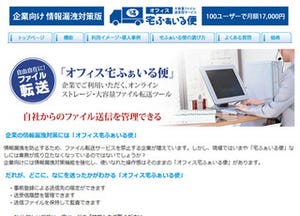 オフィス宅ふぁいる便が機能改善 - 送信可能サイズ3GBに