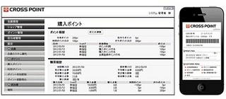 アイル、ネットとリアル店舗のポイント・顧客一元管理を実現するASP