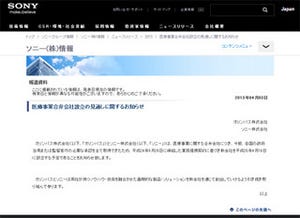 オリンパスとソニーの医療事業合弁会社、4月16日設立へ--2度の延期発表経て