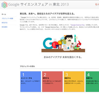 Google、東北の高校生を対象としたサイエンスフェアを開催