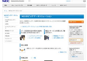 NEC、大規模プラント業向けに故障を予測するシステムを開発