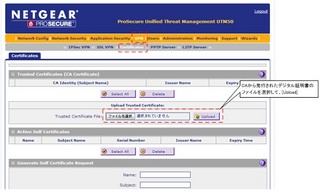 ネットワークセキュリティを1台で!!ネットギアのUTMシリーズ