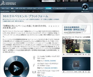 NTT DES、ダッソー・システムズの製造業向け開発システムを提供開始