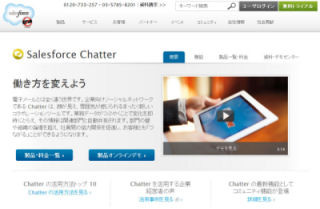 セールスフォース、Chatterの新機能 - ソーシャル・関心グラフの活用を支援