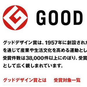 次回の大賞にはどんな作品が輝くのか! 2013年度グッドデザイン賞募集開始