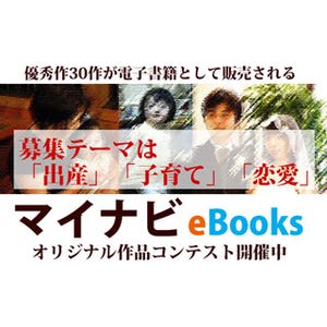 上位30作品を電子書籍化! 小説・コミック等の作品コンテストを開催