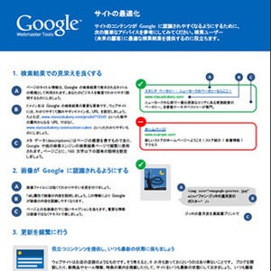 Google、新年度からWebマスターになった人に向けた記事を公開