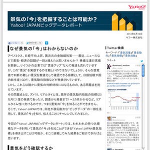 ヤフー、検索キーワードをもとにした独自指数で景気を分析