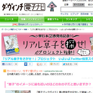 ダ・ヴィンチとモーニング、読書好きな"リアル草子"の決選投票をTwitterで