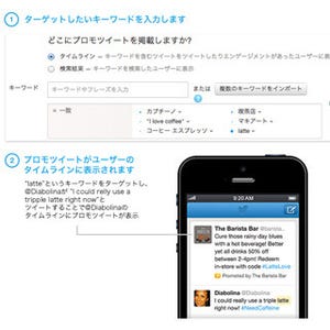 Twitter、プロモツイートにキーワードターゲティング機能を追加
