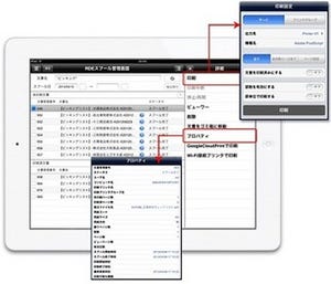 ウイングアーク、タブレット活用の帳票ソリューション対応機種にiPadを追加