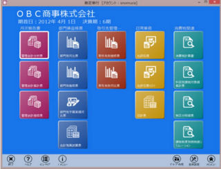 OBCが奉行シリーズに「参照専用ライセンス」