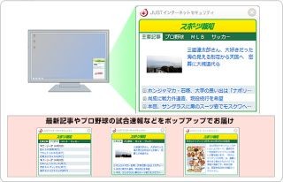 ジャストシステム、スポーツ報知の見出しが読めるセキュリティソフトを発表