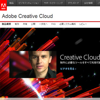 アドビ、Creative Cloudの規約変更- 旧バージョンが無期限で使用可能に