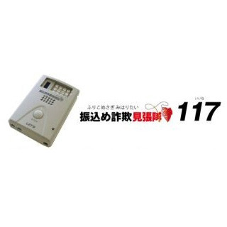 電話に取り付けるだけで振り込め詐欺を抑止 - 警視庁と共同開発