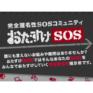 Ameba、スマホ向け匿名SOSコミュニティサービス - 誰にも言えない悩み投稿