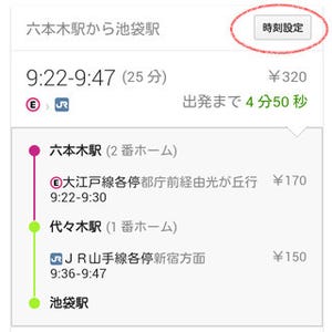 飲み会後の終電もGoogle検索で! Google乗換検索がより便利に