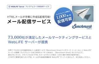 デジタルステージがベンチマーク社と提携--同社サーバーがHTMLメルマガ対応