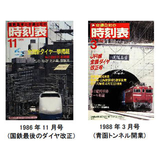 JTBパブリッシング、復刻時刻表のファン投票1位は"国鉄最後のダイヤ改正号"
