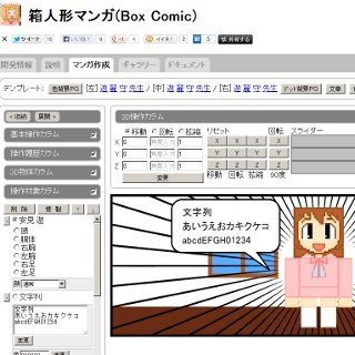 絵が描けなくても3Dマンガを作成可能なWebアプリ「箱人形マンガ」