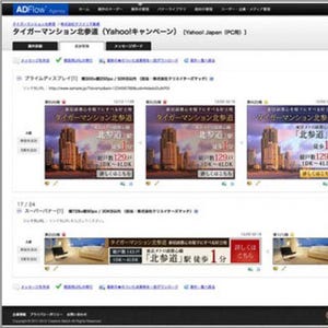 アイ・エム・ジェイ、バナー制作管理システム「ADFlow」を販売