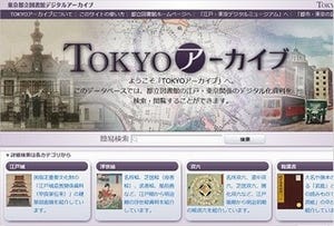 NEC、東京都立図書館のデジタルアーカイブシステムをクラウドで構築し公開