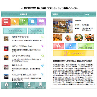 KDDI、ソフトバンクら5社、「新大久保NFCクーポンサービス」の実証実験