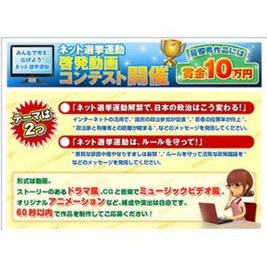 総務省、ネット選挙の啓発動画コンテストを開催