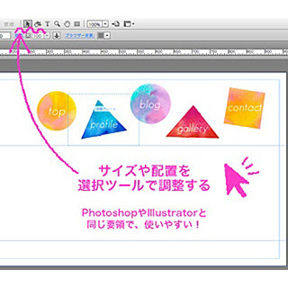 コード記述不要の直感的な操作! Webサイトにアイコンをレイアウトする - Adobe Muse体験記(4)