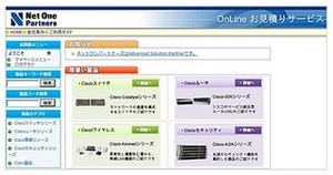 ネットワンパートナーズ、パートナーの課題解決を支援のオンラインサービス