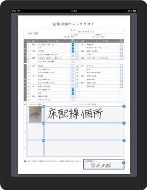 PFU、帳票をiPadで入力フォームとして利用できる「BIP Smart」