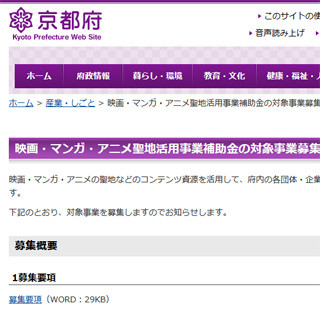 京都府、アニメなどの"聖地"を活用した事業に補助金