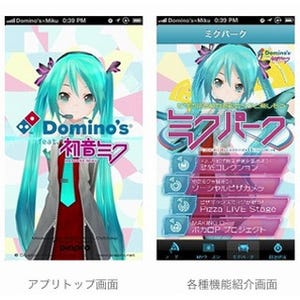 モバイル広告大賞、初音ミクのピザ注文アプリがグランプリに