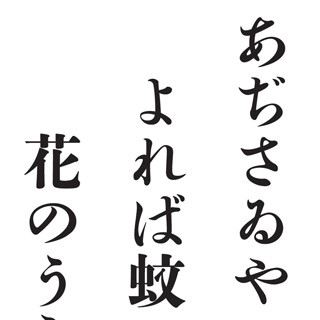 「秀英体」の旧字を収録した新書体「秀英初号明朝 撰」を発売 - DNP