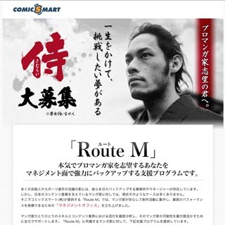 セプテーニ、マンガコンテンツ事業の新会社を設立 - マンガ家の育成も