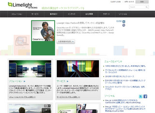 ライムライト、「Limelight Orchestrate V2.0」を発表