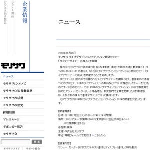 東京都・秋葉原でモリサワ主催のタイプデザイナーがフォントを語るセミナー