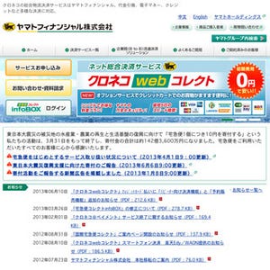 ネット通販向け商品決済サービス「クロネコwebコレクト」に新機能が追加