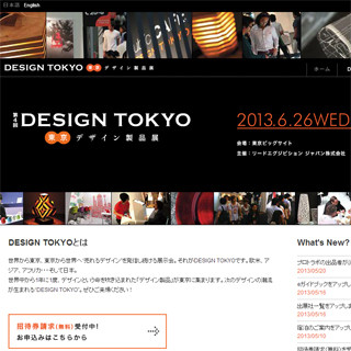 東京都江東区・東京ビッグサイトでデザイン雑貨の展示会｢DESIGN TOKYO｣開催