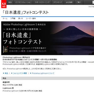 最優秀賞は賞金100万円! 世界に伝えたい"日本遺産"の写真コンテスト-アドビ