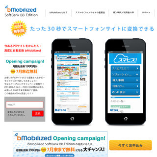 ソフトバンクBB、PC向けサイトをスマホ向けに最適変換するサービス