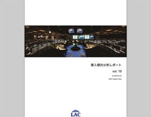 ラック、セキュリティ動向をまとめた「侵入傾向レポート Vol.19」公開