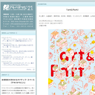 東京都・秋葉原にて多摩美卒業生のartと"副産物"を見せる「artとFart」展