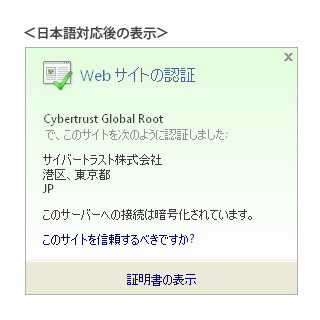 サイバートラスト、EV SSL証明書の組織情報が日本語表示に対応