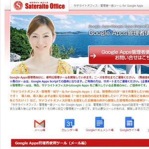 サテライトオフィス、Googleサイトのお知らせデータ一括削除機能をリリース