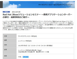 JBoss最新技術を紹介! 7/9(火)、『Red Hat JBoss ソリューションセミナー』