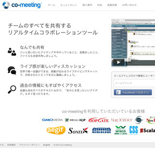 グループコラボツール「co-meeting」、エンタープライズプランをリリース