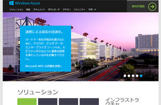 米Microsoft、「Windows Azure Mobile Services」「同 Web Sites」正式公開