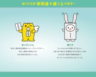 総務省、参院選でSNSを利用した選挙啓発 - Facebookでは"ゆるキャラ"登場