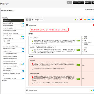 SDNA、Androidアプリ脆弱性検査ツールのオンライン販売を開始